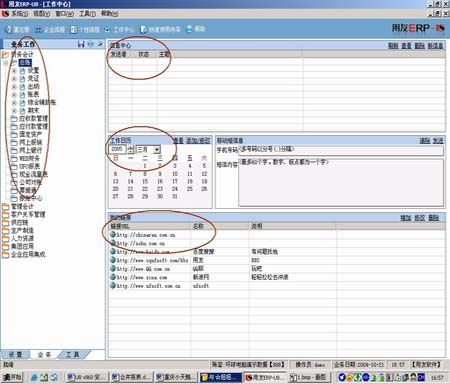 erp產(chǎn)品比較:用友u860 vs.金蝶k310.1-大勢至軟件官網(wǎng),網(wǎng)絡(luò)流量控制軟