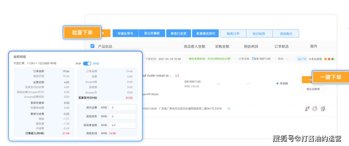 甩手店長erp,無貨源做蝦皮shopee_管理_自動_shopee